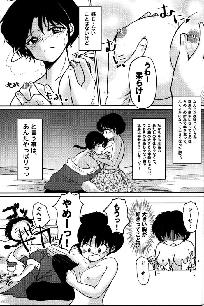 Atashi no Itoshii Iinazuke