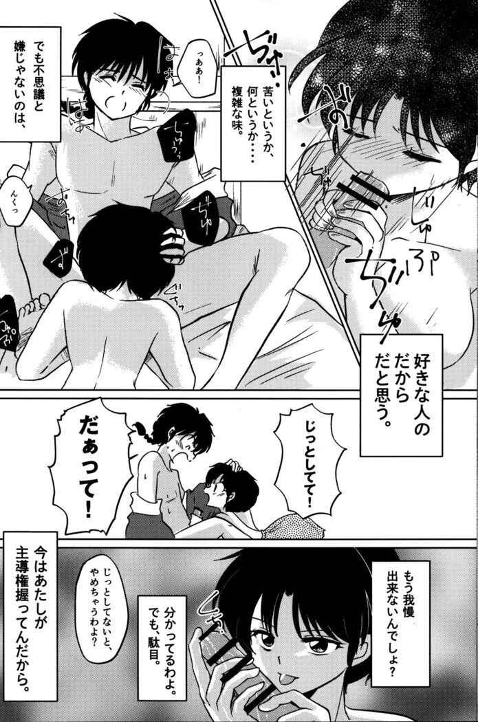 Atashi no Itoshii Iinazuke
