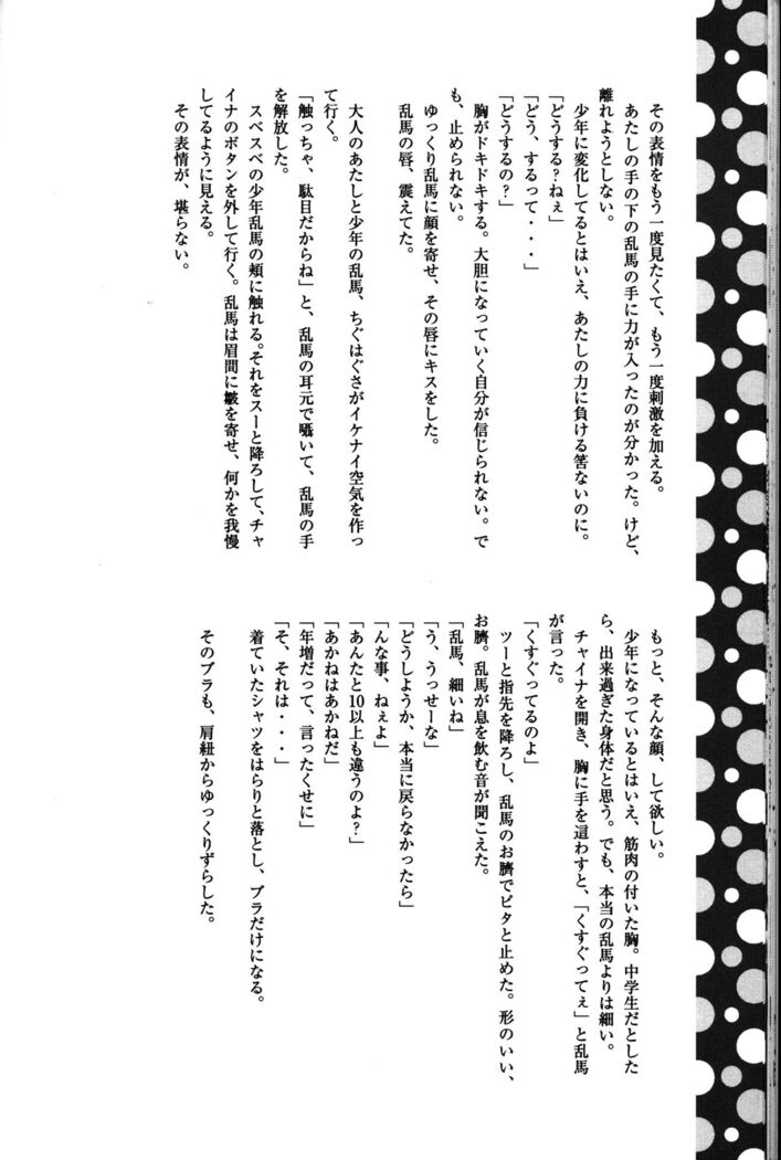 Atashi no Itoshii Iinazuke