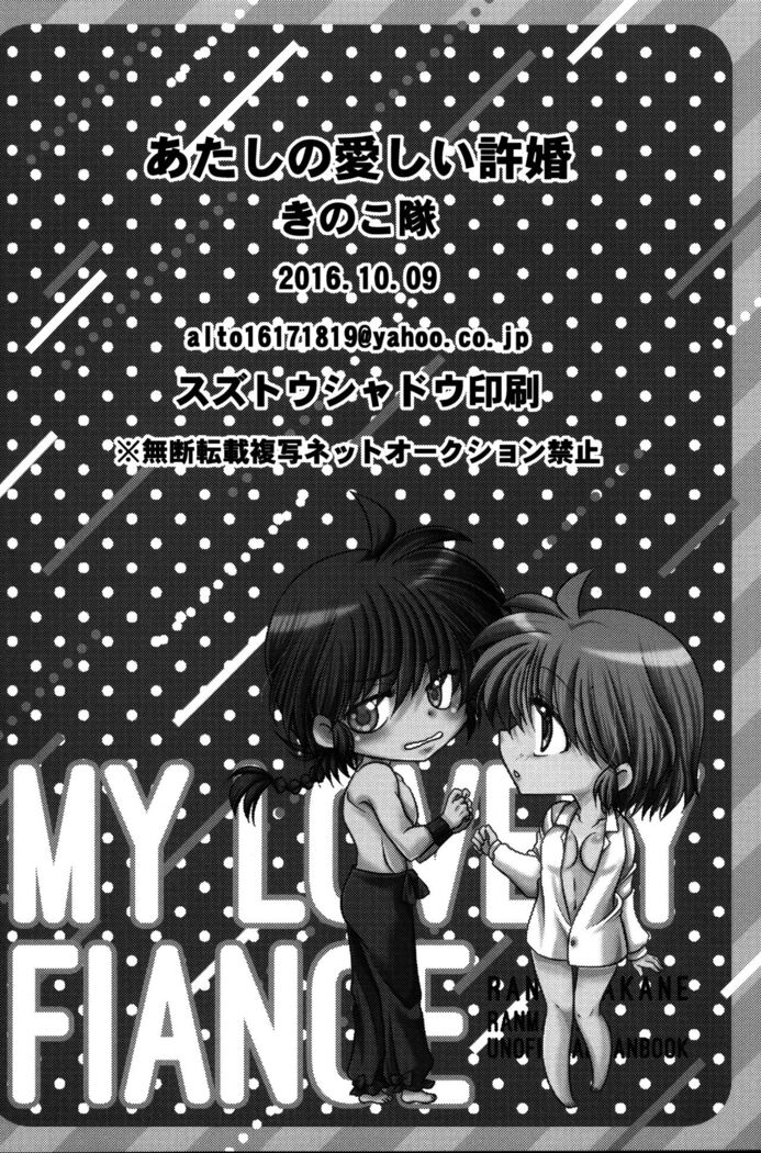 Atashi no Itoshii Iinazuke