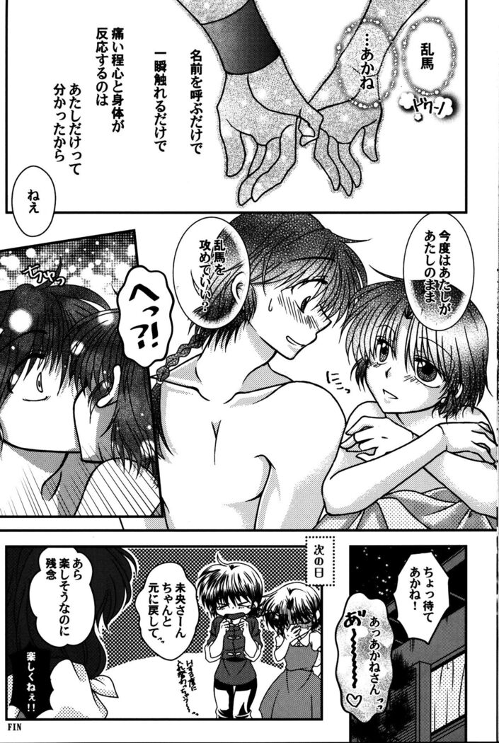 Atashi no Itoshii Iinazuke