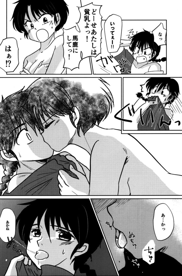 Atashi no Itoshii Iinazuke