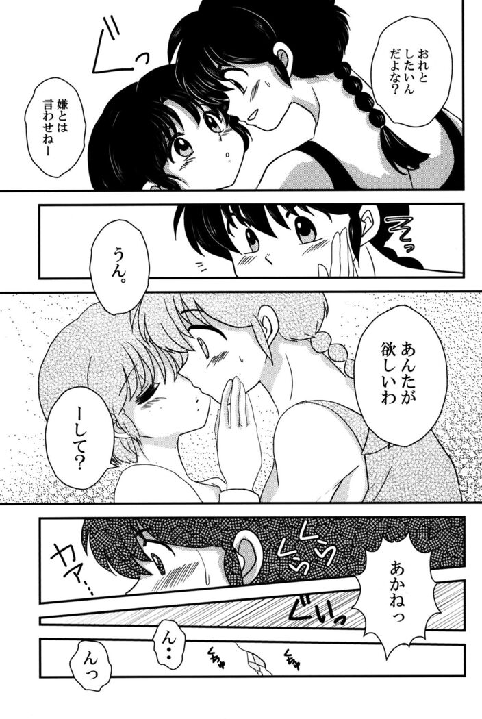 Atashi no Itoshii Iinazuke
