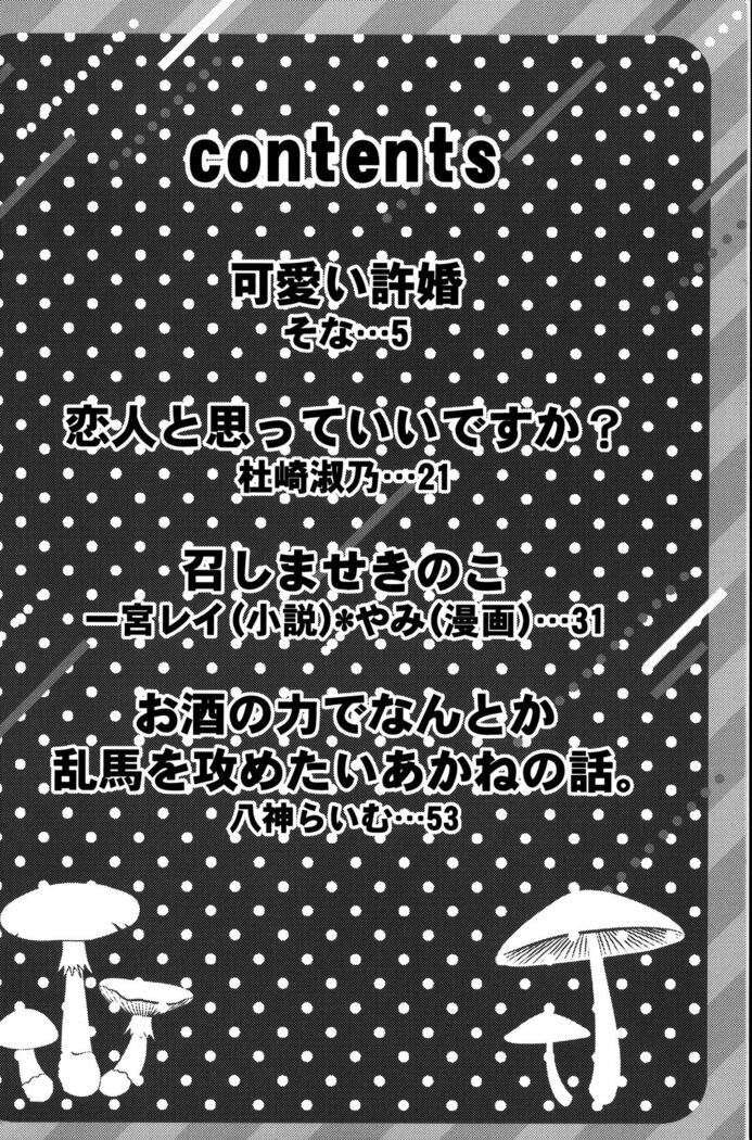 Atashi no Itoshii Iinazuke