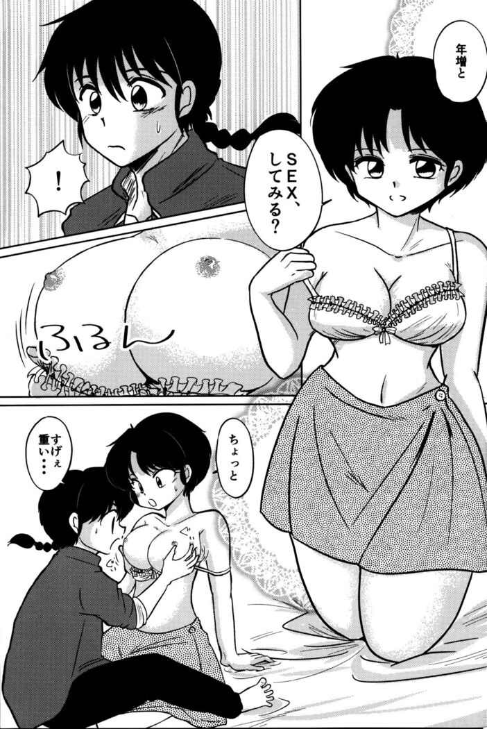Atashi no Itoshii Iinazuke