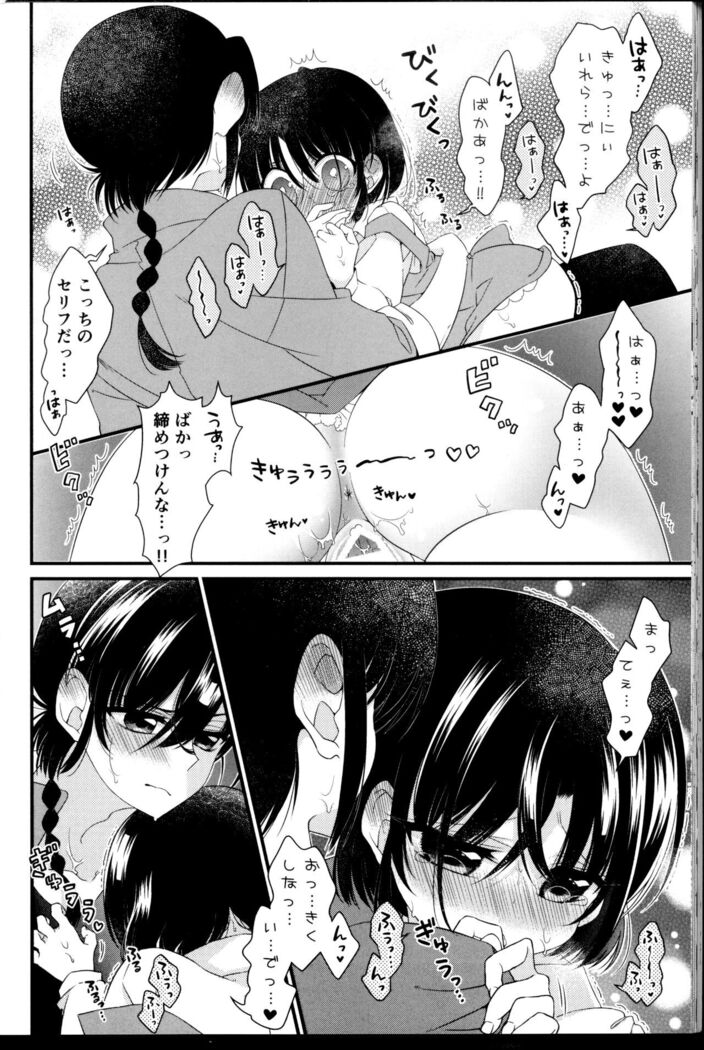 Atashi no Itoshii Iinazuke