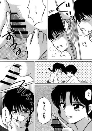 Atashi no Itoshii Iinazuke Page #44