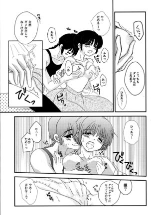 Atashi no Itoshii Iinazuke Page #14