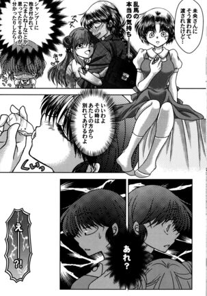 Atashi no Itoshii Iinazuke Page #23