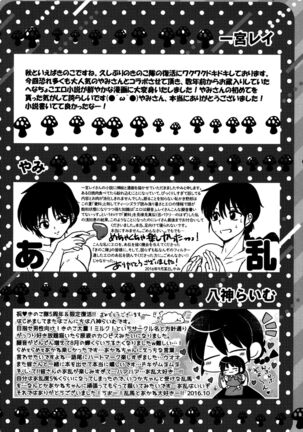 Atashi no Itoshii Iinazuke Page #67