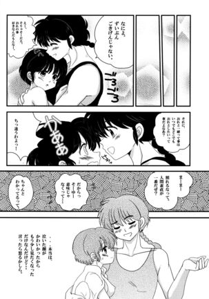 Atashi no Itoshii Iinazuke Page #19