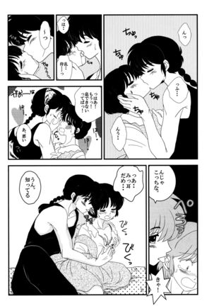 Atashi no Itoshii Iinazuke Page #13