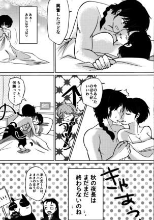 Atashi no Itoshii Iinazuke Page #51