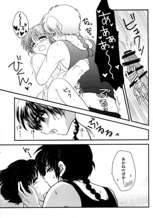 Atashi no Itoshii Iinazuke Page #18