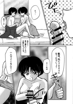 Atashi no Itoshii Iinazuke Page #47