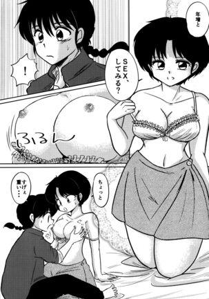 Atashi no Itoshii Iinazuke Page #36