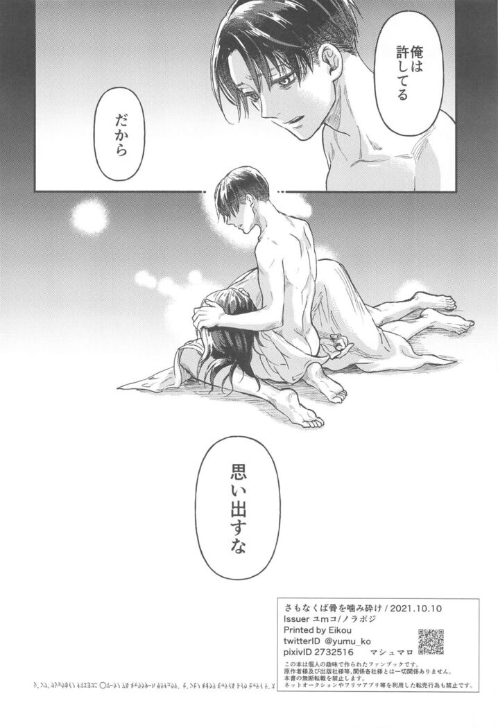 Samonakuba Hone o Kamikudake