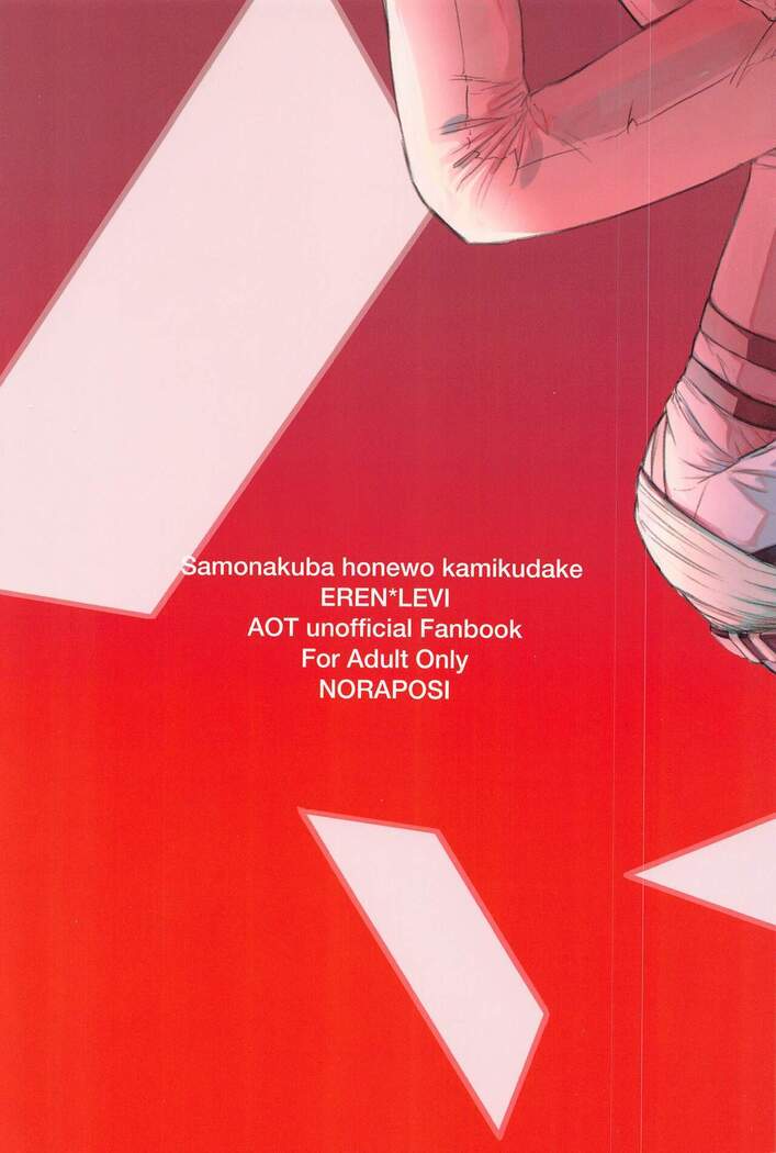 Samonakuba Hone o Kamikudake