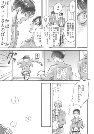 Samonakuba Hone o Kamikudake - Page 18