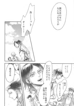 Samonakuba Hone o Kamikudake - Page 23