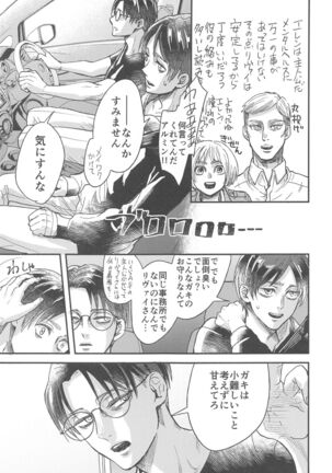 Samonakuba Hone o Kamikudake Page #6