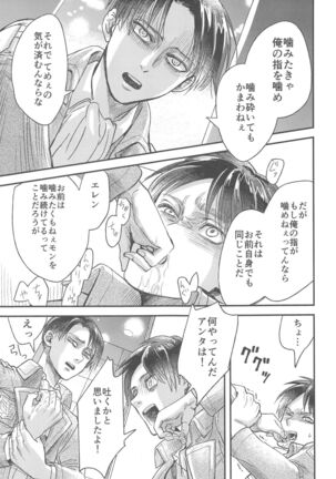 Samonakuba Hone o Kamikudake - Page 16