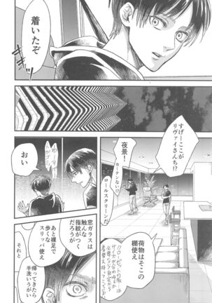 Samonakuba Hone o Kamikudake - Page 7