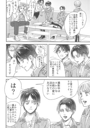 Samonakuba Hone o Kamikudake - Page 5