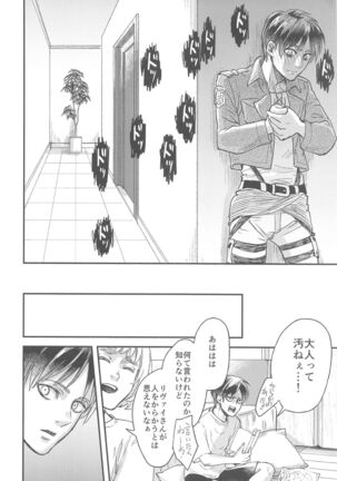 Samonakuba Hone o Kamikudake - Page 19