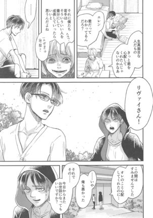 Samonakuba Hone o Kamikudake - Page 20