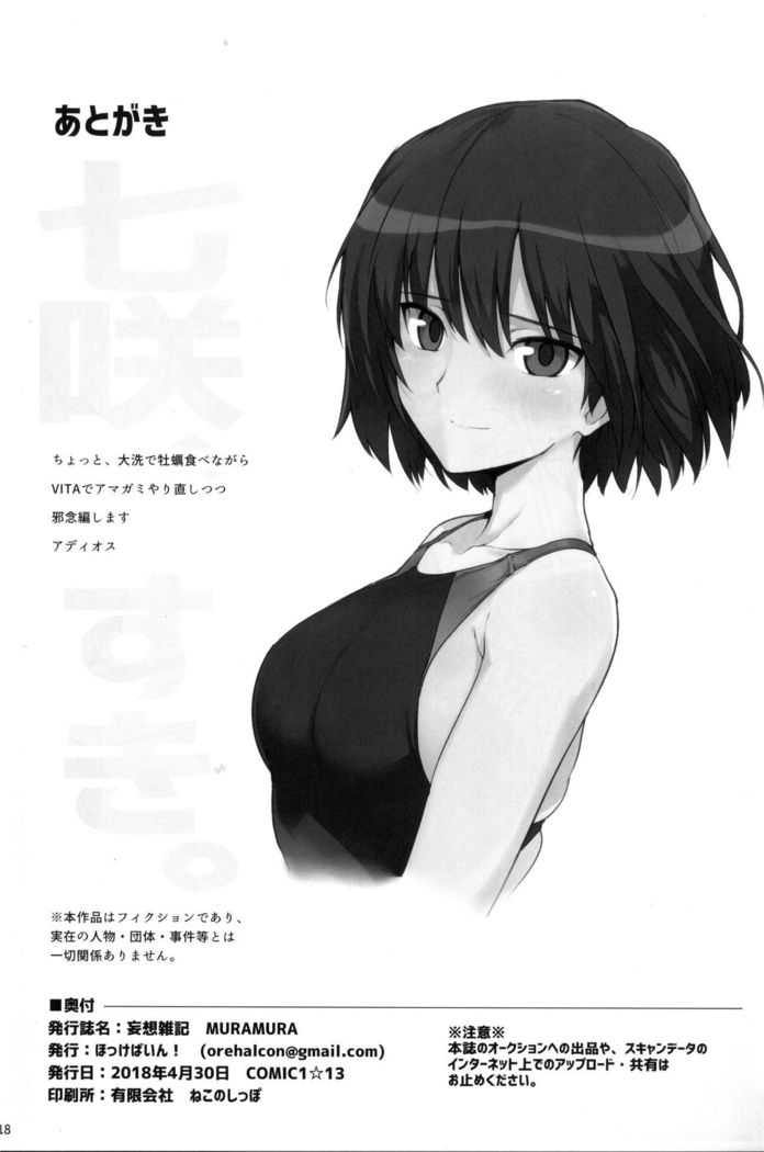 Mousou Zakki MURAMURA