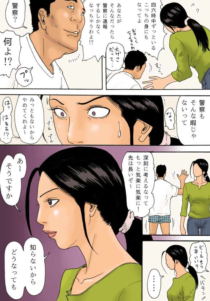 Otou-san to issho