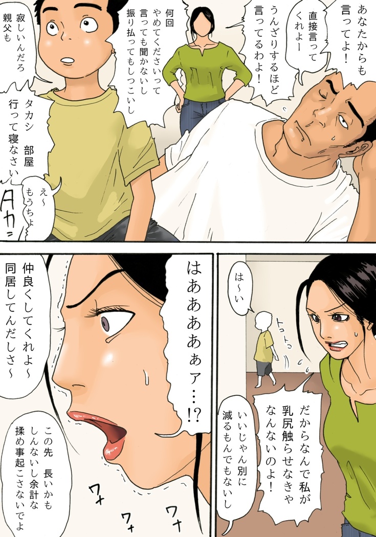 Otou-san to issho