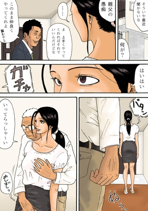 Otou-san to issho Page #22