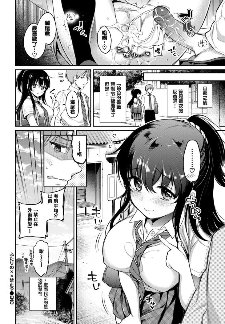 Futari no XX Kinshirei
