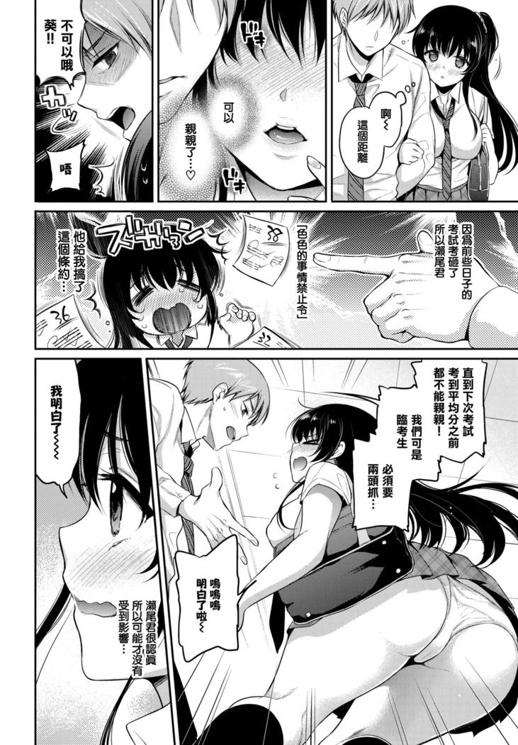 Futari no XX Kinshirei