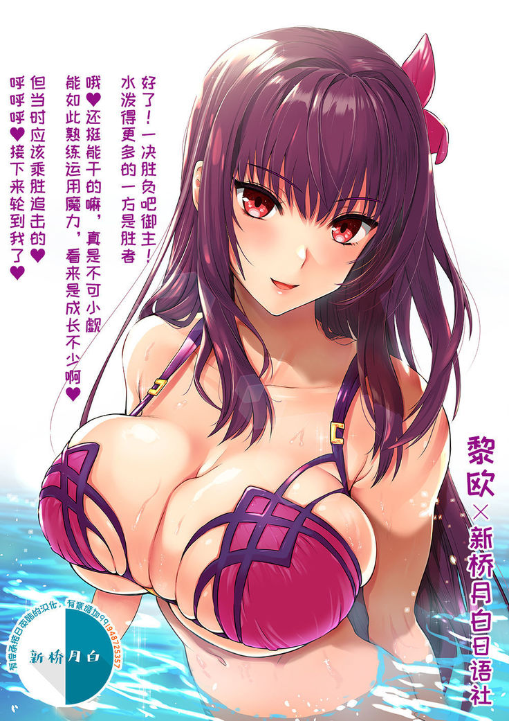 スカサハ師匠♥