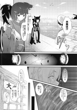 Tsuki yori Kirei na Anata ni. Page #3