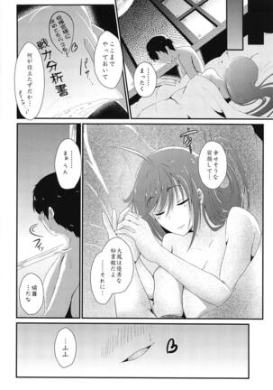Tsuki yori Kirei na Anata ni. Page #19