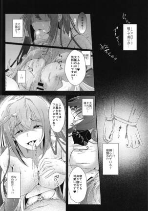 Tsuki yori Kirei na Anata ni. Page #7