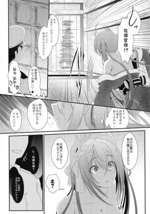 Tsuki yori Kirei na Anata ni. Page #5