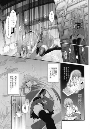 Tsuki yori Kirei na Anata ni. Page #4