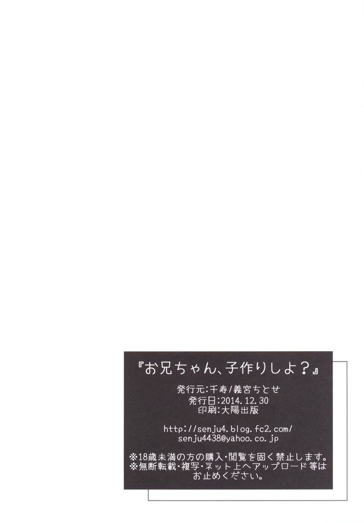 Onii-chan, ko tsukuri shiyou?