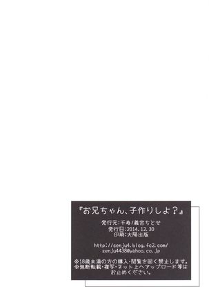 Onii-chan, ko tsukuri shiyou? Page #20
