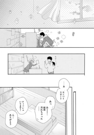 Sayonara Houkago Page #21