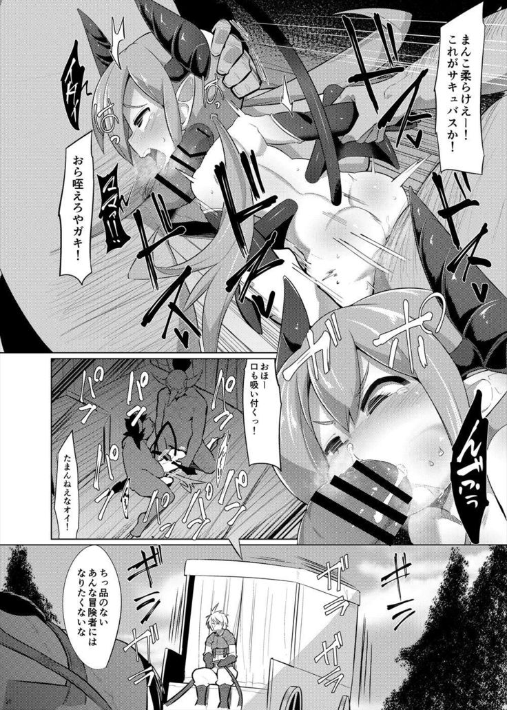 Succubus Goudoushi