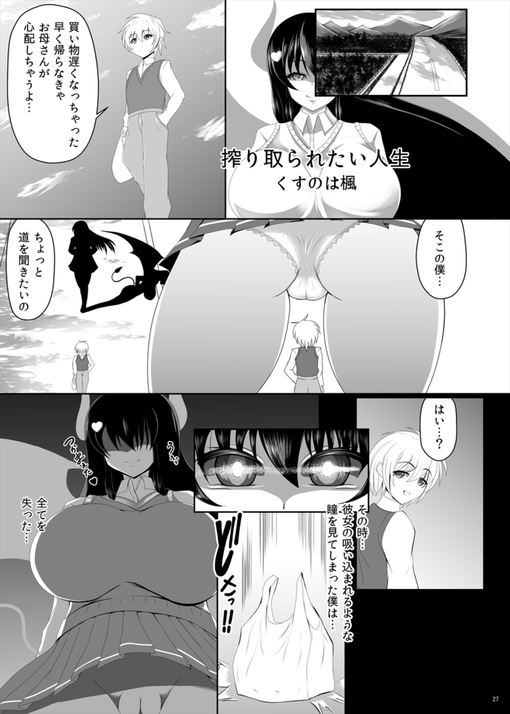 Succubus Goudoushi