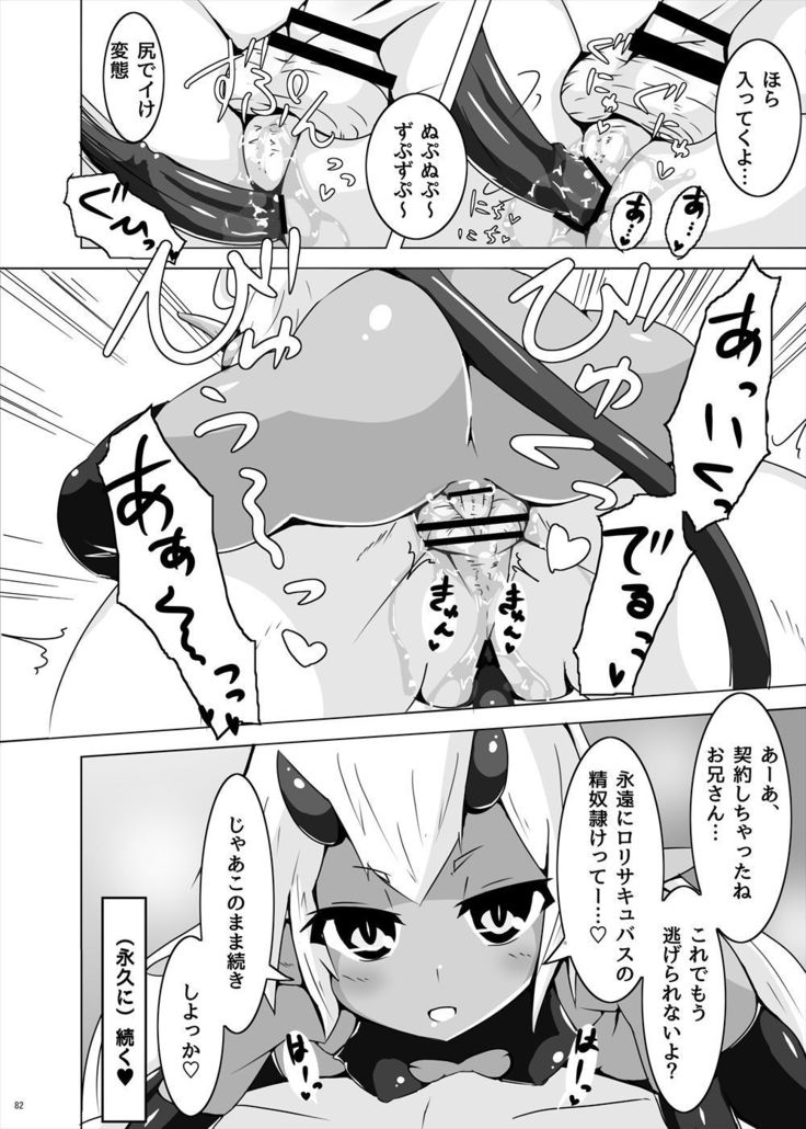 Succubus Goudoushi