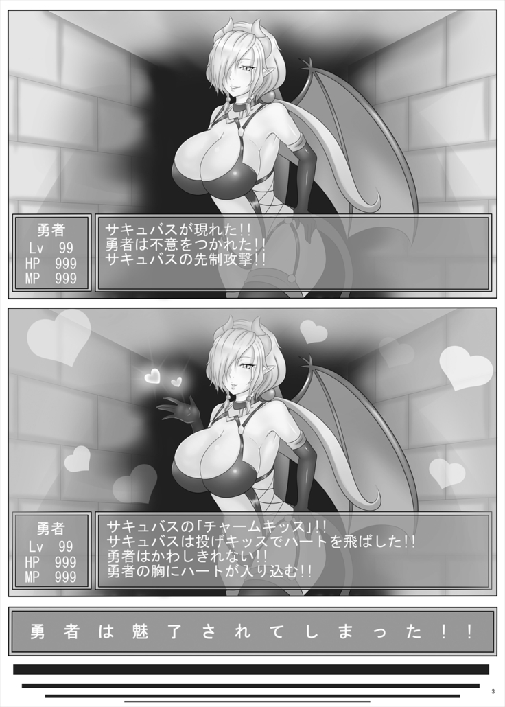 Succubus Goudoushi