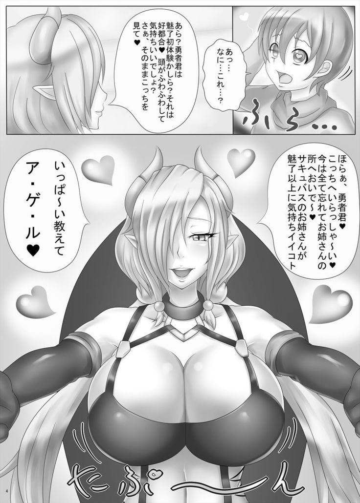 Succubus Goudoushi